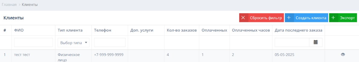 Личный кабинет клиента