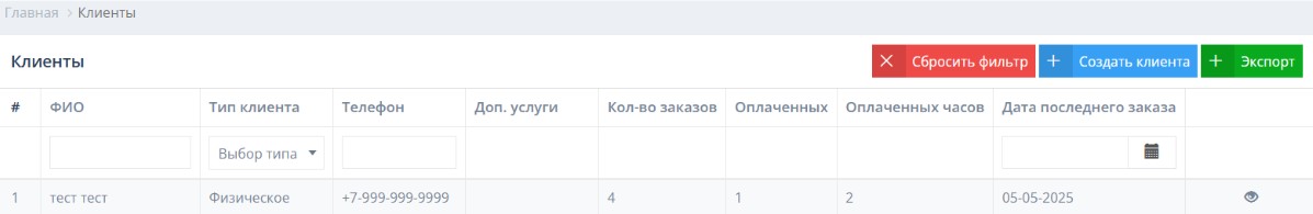 Работа с профилем клиента и его заказами