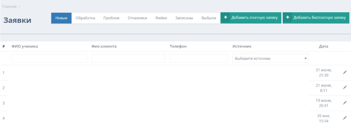 Управление заявками