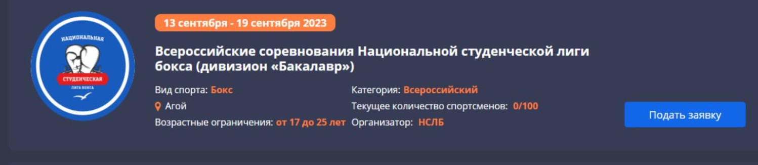 Управление заявками на соревнованиями