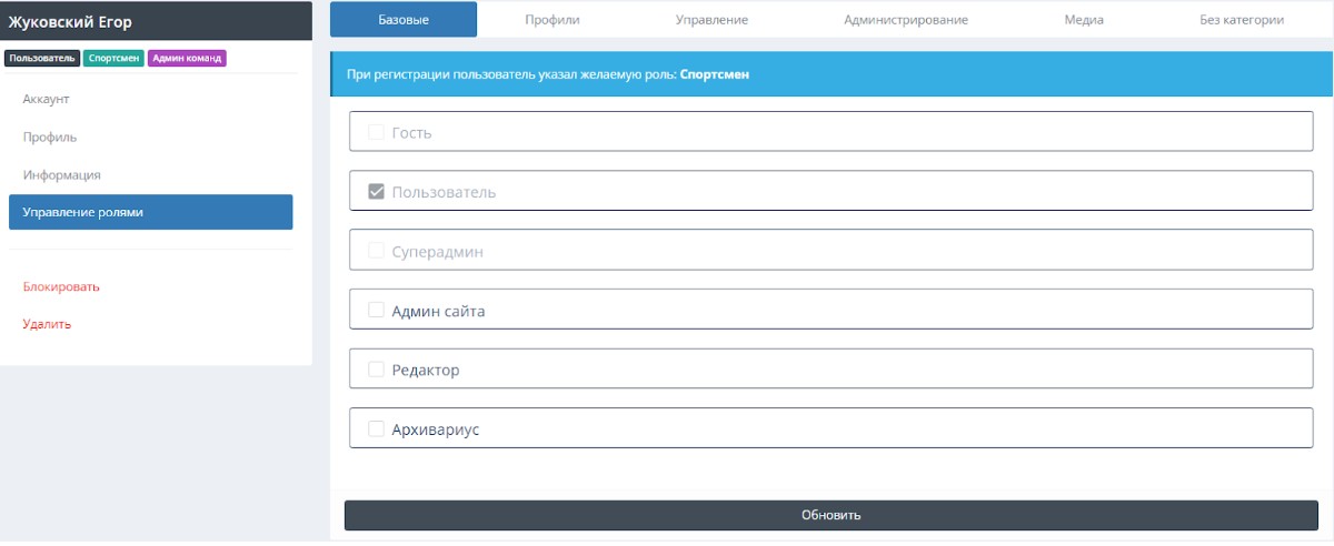 Система ролей пользователей
